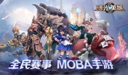 曙光英雄最新版本大爆料,全新英雄、技能升级与神秘活动抢先看